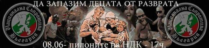 Снимка: Национална съпротива