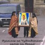 Чудотворна икона