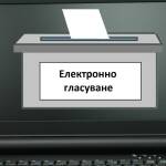 Електронно гласуване