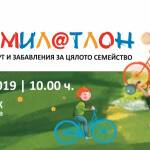 ФАМИЛАТЛОН 2019