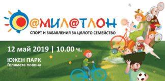 ФАМИЛАТЛОН 2019