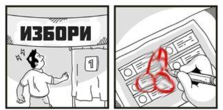 Победител от гласуването