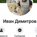 Снимка: източник на Искра.бг