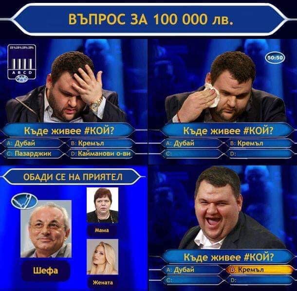 Къде живее #КОЙ?