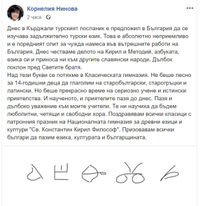 Коментар на Корнелия Нинова