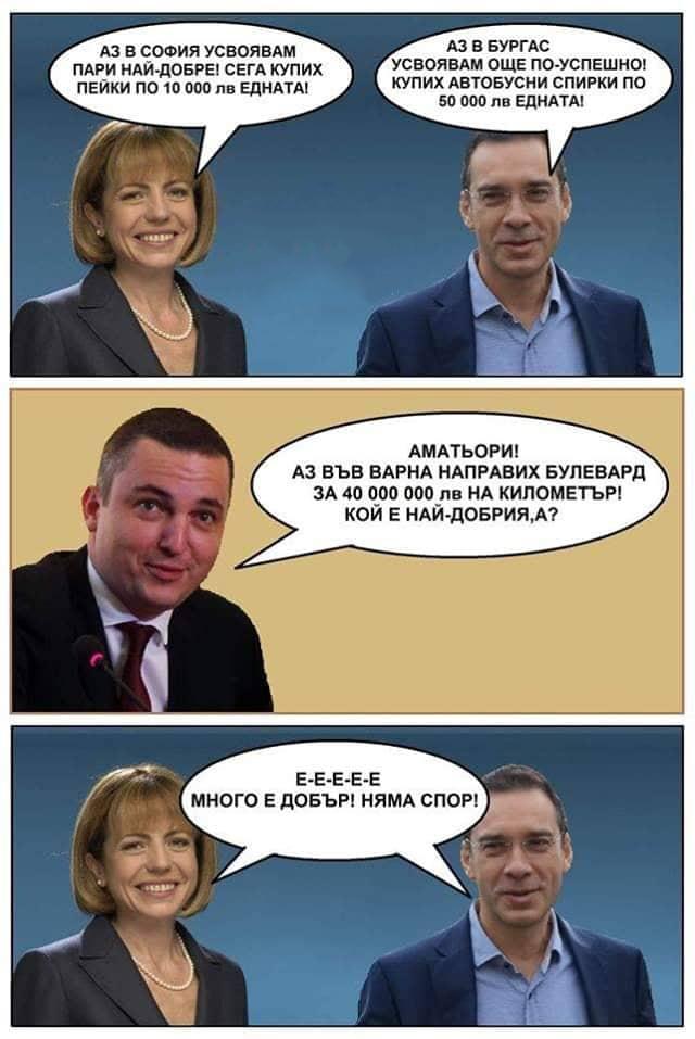 Снимка: Фейсбук