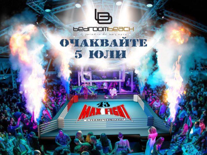 Снимка: MAX FIGHT