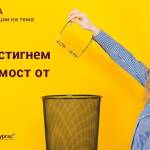 Как да постигнем независимост от очилата