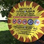 Детска площадка