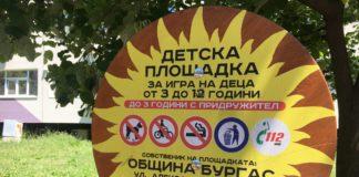 Детска площадка