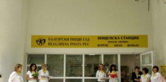 Пощенска станция