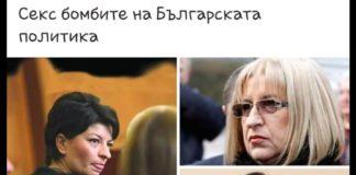 Политически сексбомби