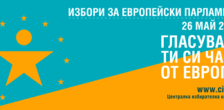 Снимка: ЦИК