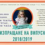 Да помогнем на Цвети!