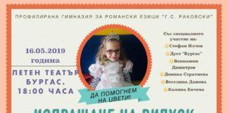 Да помогнем на Цвети!