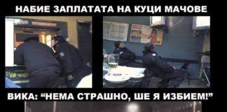 Как се ''избива'' заплата