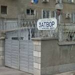 Затвор в Бобов дол