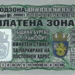 Зелена зона в Бургас