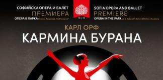 Афиш. Снимка: Софийска опера и балет