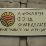 Държавен фонд "Земеделие"