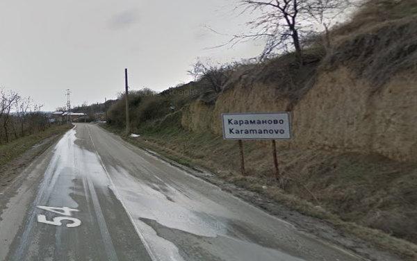 Село Караманово