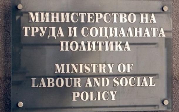 Управителният съвет на Фонд Социална закрила към Министерството на труда
