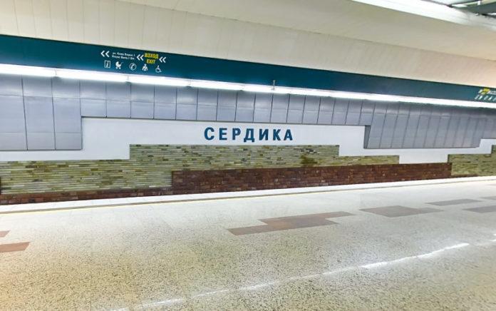 Метростанция Сердика