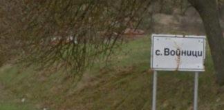 село Войници