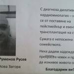 Помощ за Пламен Русев