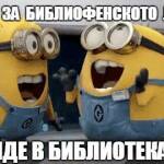 Снимка: Регионална библиотека П. К. Яворов