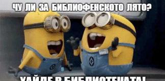 Снимка: Регионална библиотека П. К. Яворов