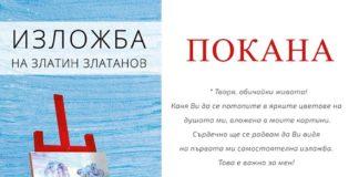 Първа самостоятелна изложба на Злати, който е на 11 години