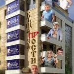 Къща за ...ости