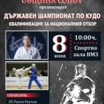 Държавен шампионат по кудо - Сопот 2019