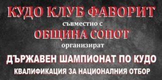 Държавен шампионат по кудо - Сопот 2019