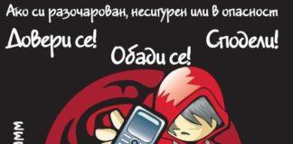 Телефонен номер 116 111