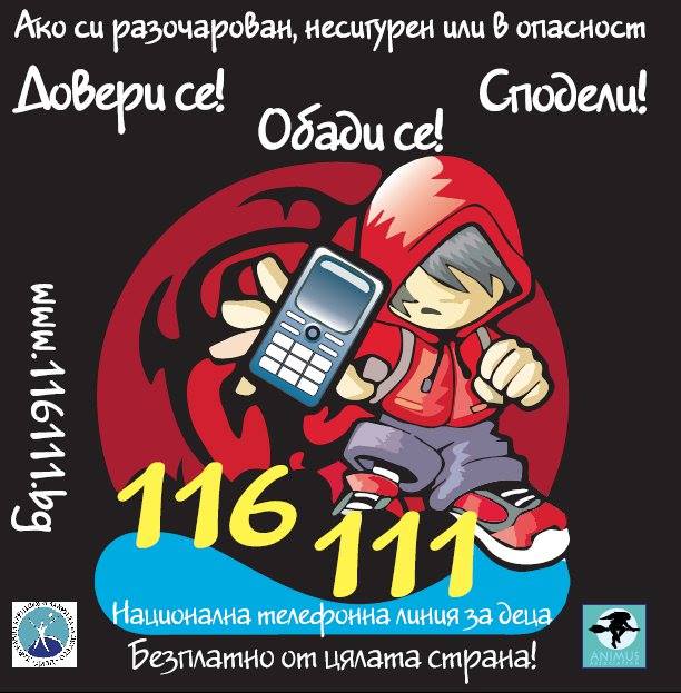 Телефонен номер 116 111