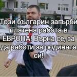 Истински родолюбец!