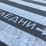 Пешеходна пътека