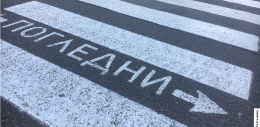 Пешеходна пътека