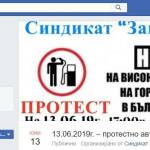 Протест срещу цената на горивата