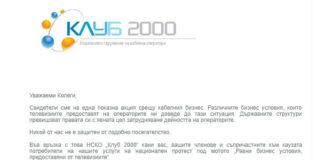 Протест на кабелните оператори