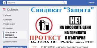 Протест срещу цената на горивата