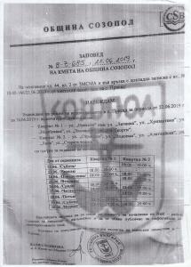 Снимка: Искра.бг