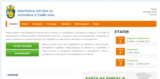 Снимка: сайт на електронната система