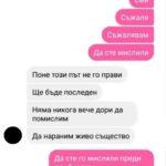 Чат. Снимка: Facebook