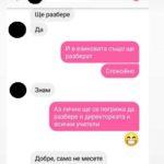 Чат. Снимка: Facebook