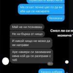 Чат. Снимка: Facebook