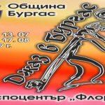 Афиш. Снимка: Фейсбук