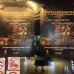 Изложба Тутанкамон